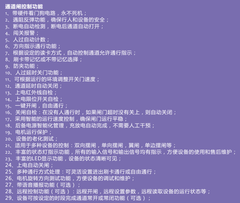 摆闸功能特性.png
