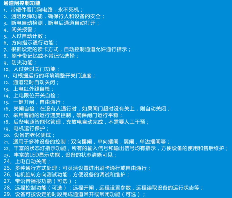 翼闸功能特性.png
